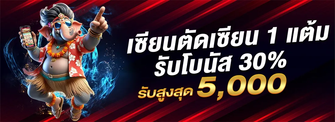เว็บตรง ไม่มีขั้นต่ำ