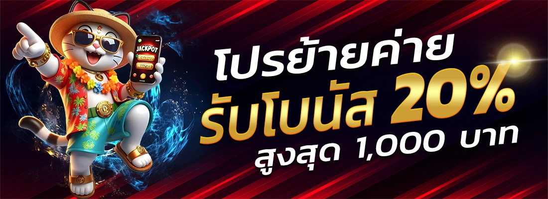 เว็บตรง ไม่มีขั้นต่ำ