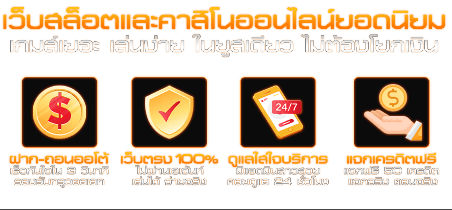 เว็บตรง ไม่มีขั้นต่ำ
